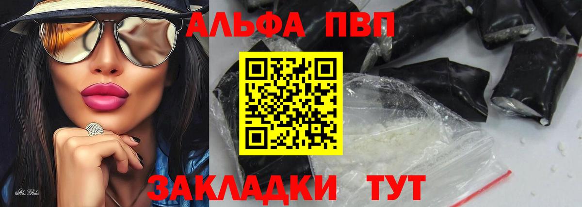 Альфа ПВП Crystall  Вход с VPN  Уварово 