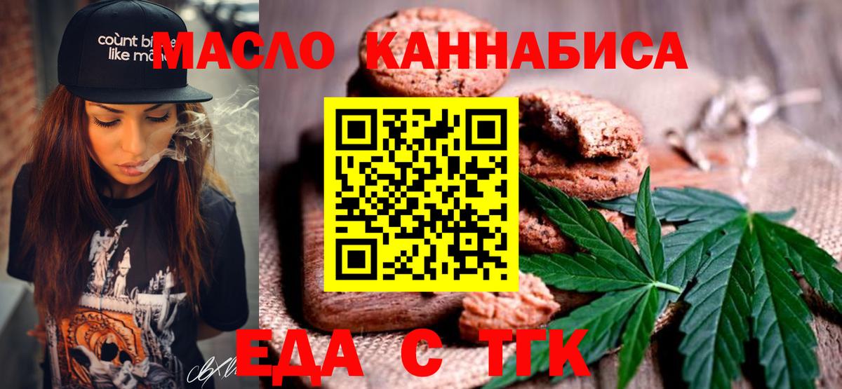 Печенье с ТГК конопля  Вход с VPN  Уварово 