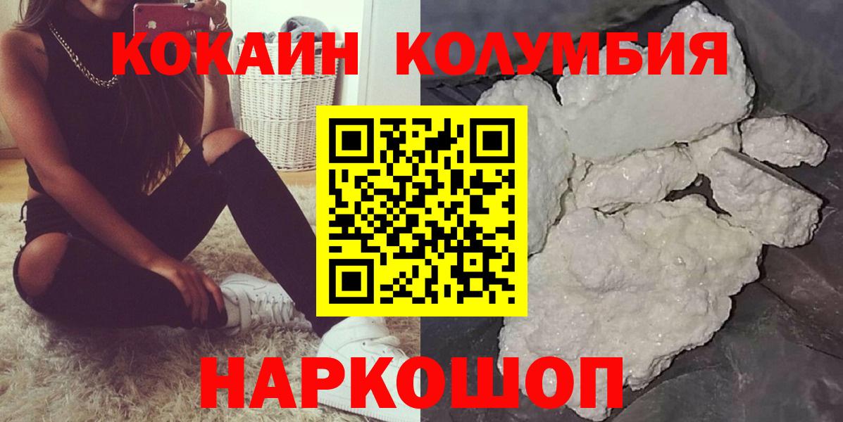 КОКАИН  Вход с VPN  COCAIN Fish Scale  Уварово  Кокаин Columbia 