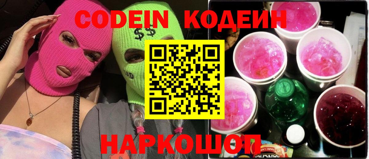 Codein Purple Drank  Кодеин Purple Drank  Уварово 