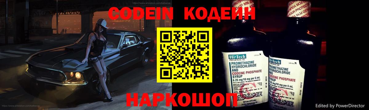 Уварово  Кодеиновый сироп Lean Purple Drank  Кодеиновый сироп Lean напиток Lean (лин)  Вход с VPN 