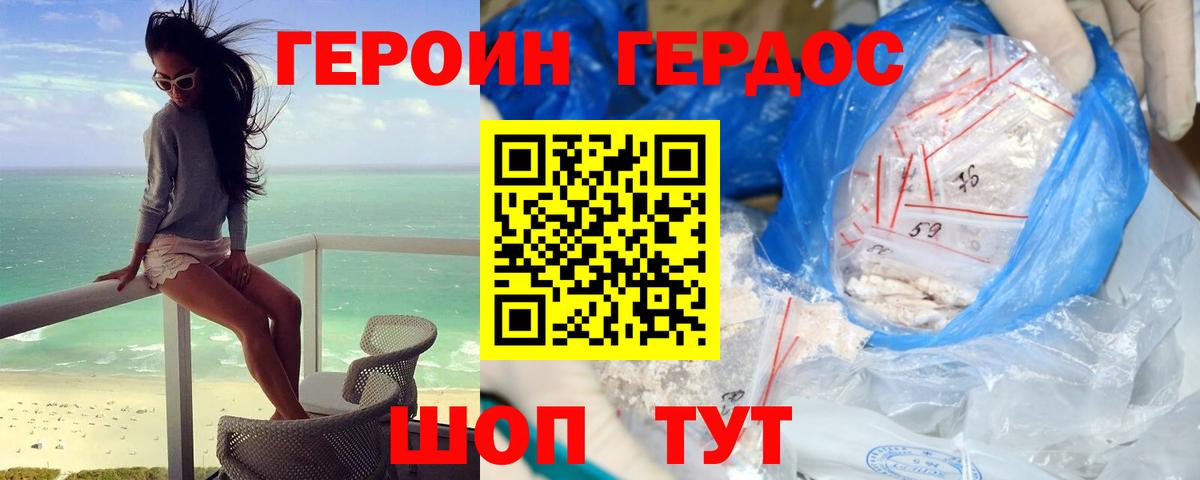 Героин  Уварово  ГЕРОИН хмурый 