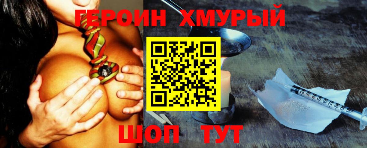 ГЕРОИН хмурый  Вход с VPN  ГЕРОИН  Уварово 