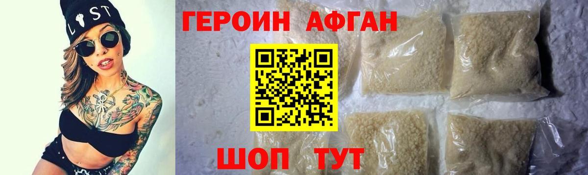 Героин Heroin Уварово