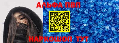 альфа пвп Наро-Фоминск