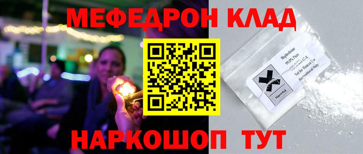 Меф мяу мяу Уварово
