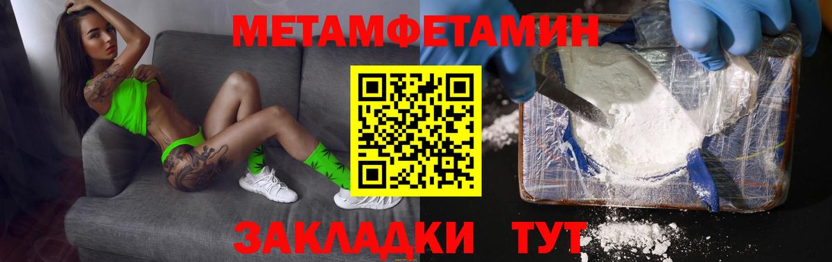 МЕТАМФЕТАМИН Methamphetamine Уварово