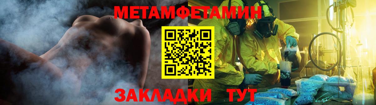 МЕТАМФЕТАМИН Methamphetamine Уварово